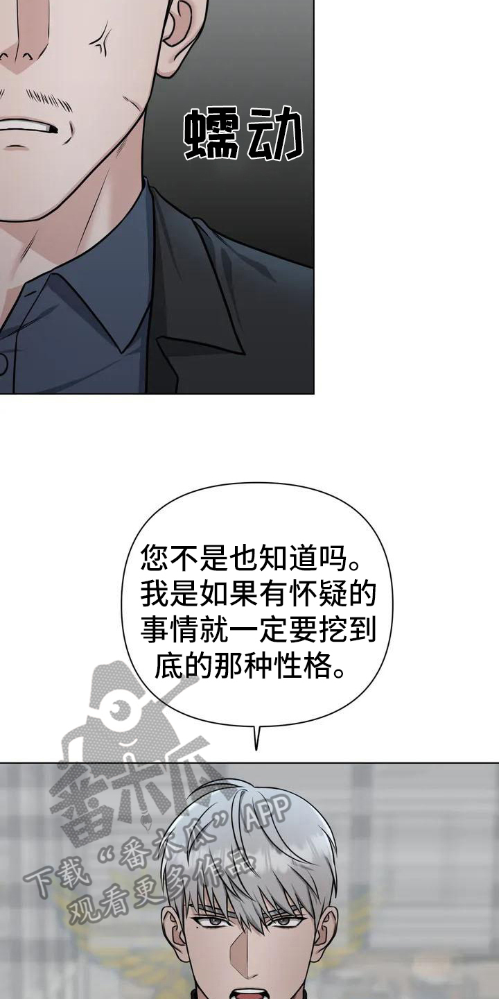 《狂攻公寓》第26章陷阱决心 第15页