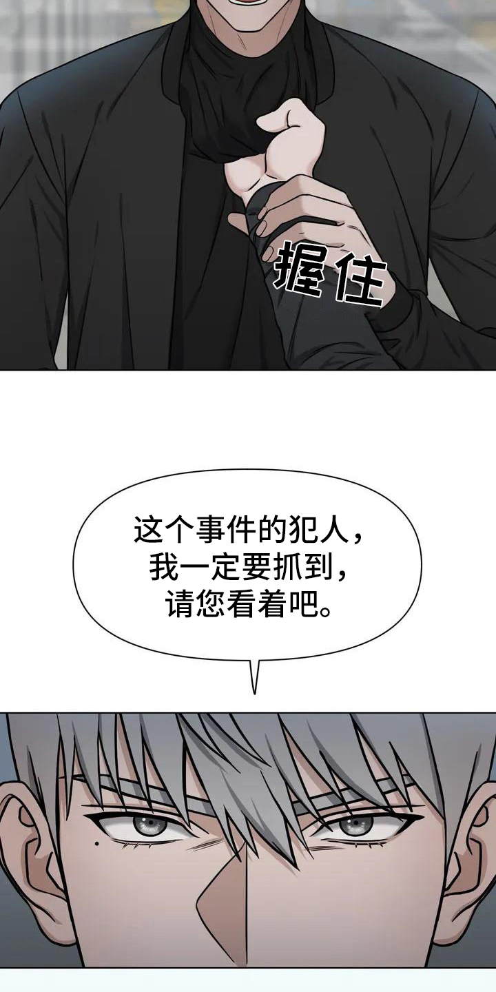 《狂攻公寓》第26章陷阱决心 第16页