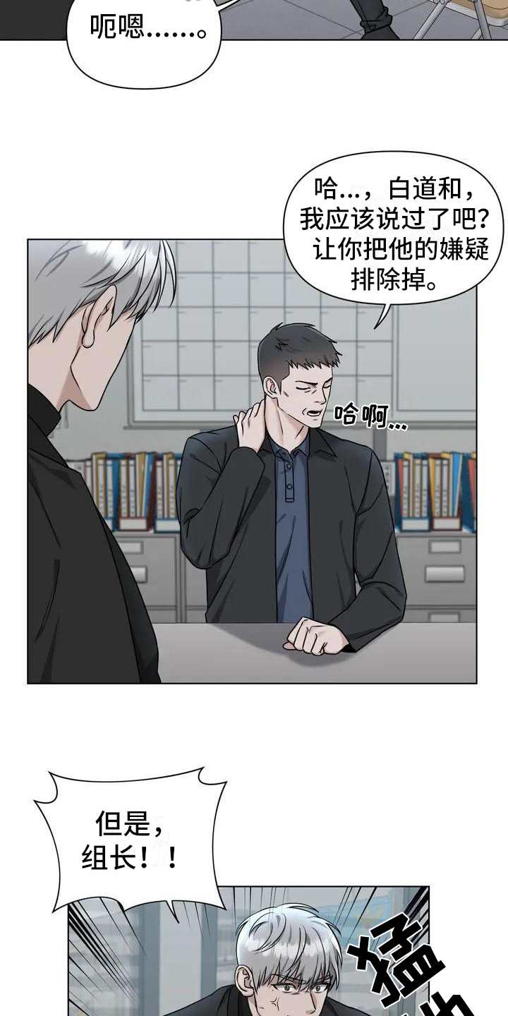 《狂攻公寓》第26章陷阱决心 第2页