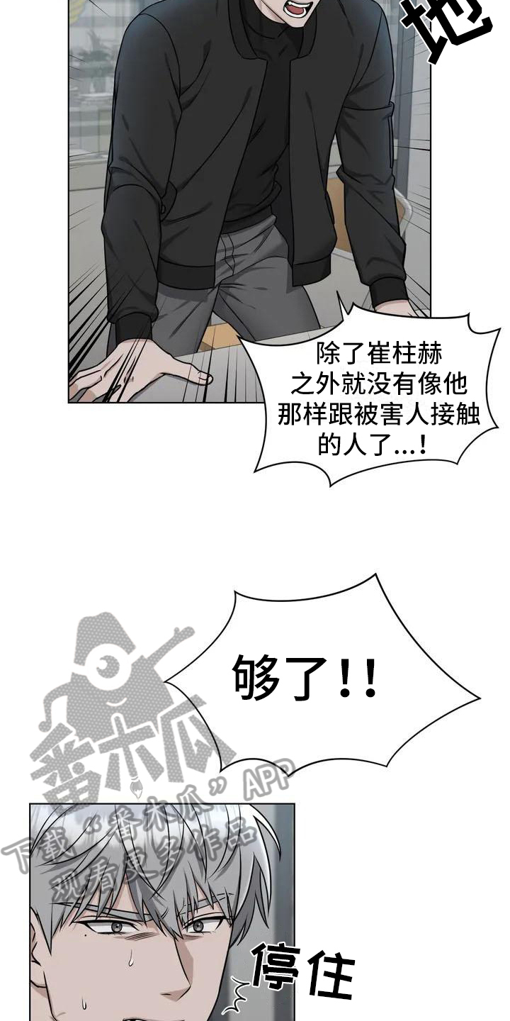 《狂攻公寓》第26章陷阱决心 第3页