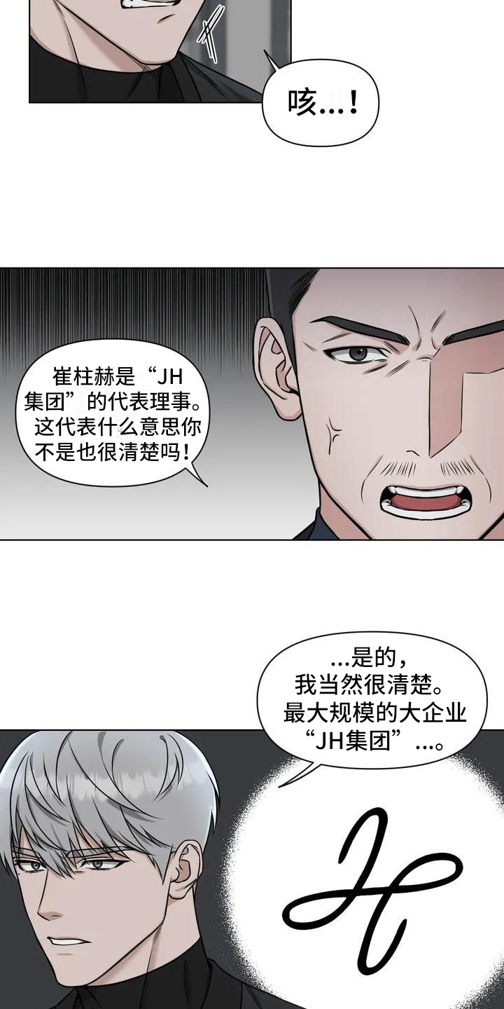 《狂攻公寓》第26章陷阱决心 第4页