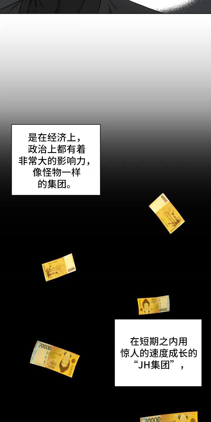 《狂攻公寓》第26章陷阱决心 第5页