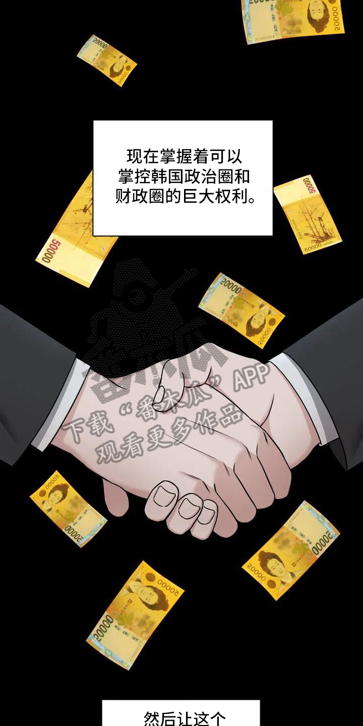 《狂攻公寓》第26章陷阱决心 第6页