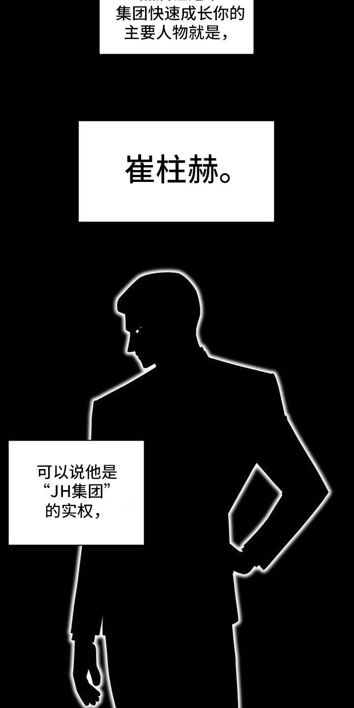 《狂攻公寓》第26章陷阱决心 第7页