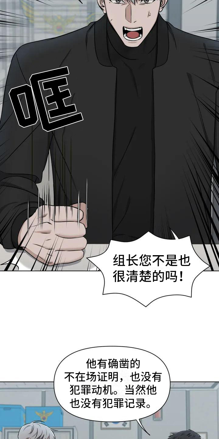 《狂攻公寓》第26章陷阱决心 第9页