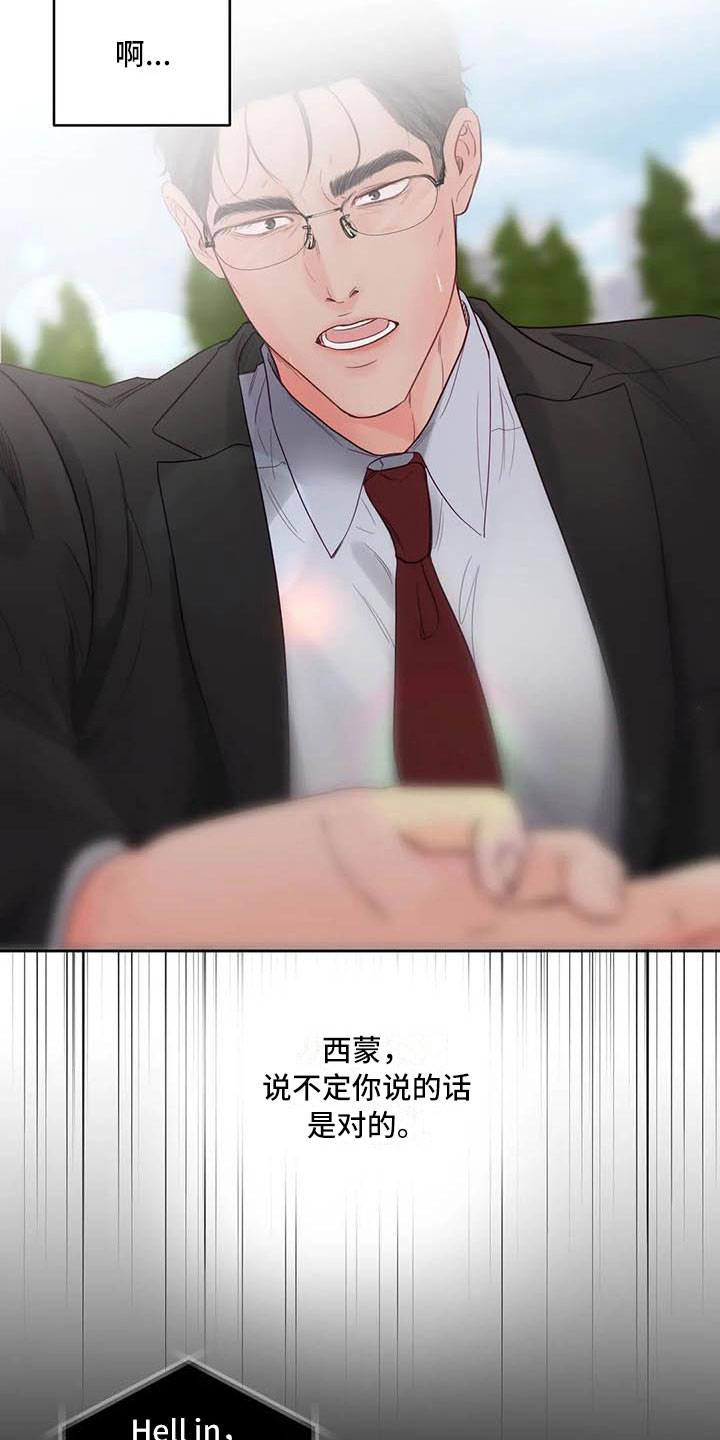 《狂攻公寓》第23章驯养拔刀相向 第17页