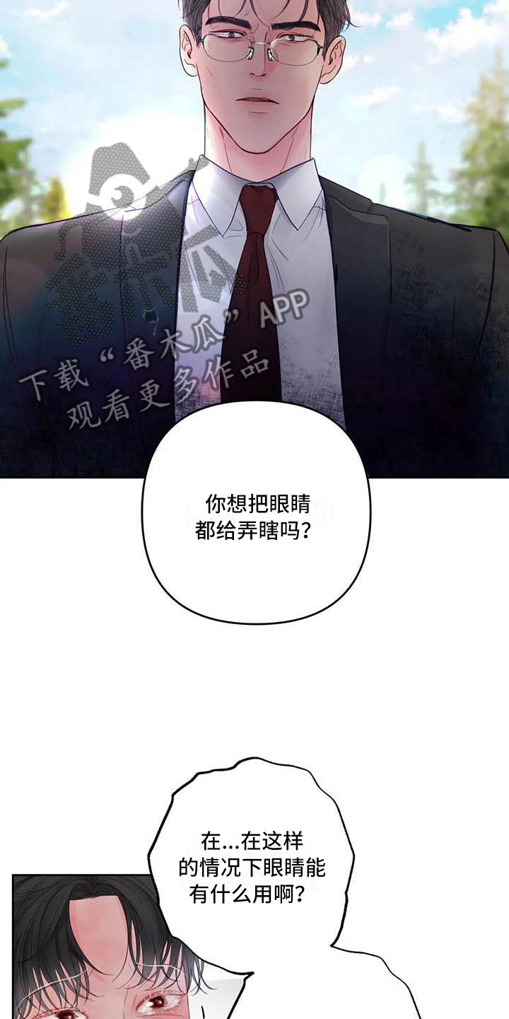 《狂攻公寓》第23章驯养拔刀相向 第3页