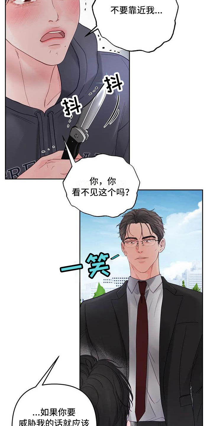 《狂攻公寓》第23章驯养拔刀相向 第4页