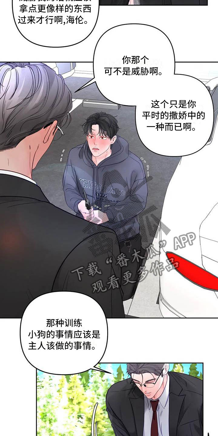 《狂攻公寓》第23章驯养拔刀相向 第5页