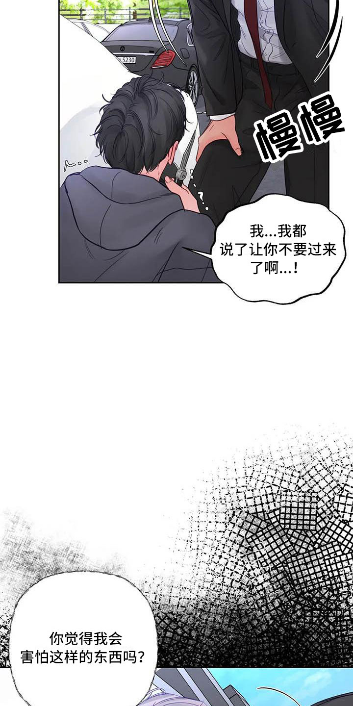 《狂攻公寓》第23章驯养拔刀相向 第6页