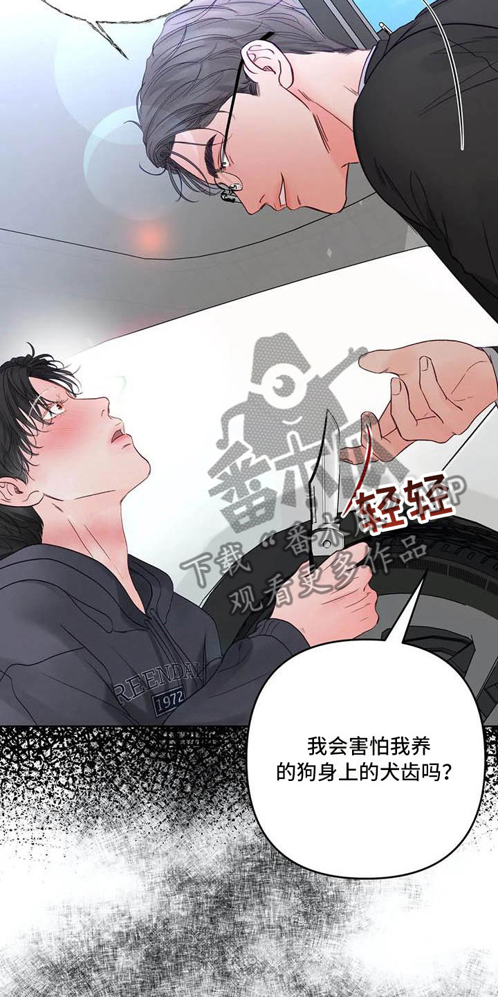 《狂攻公寓》第23章驯养拔刀相向 第7页