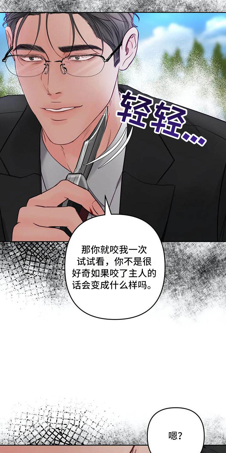 《狂攻公寓》第23章驯养拔刀相向 第8页