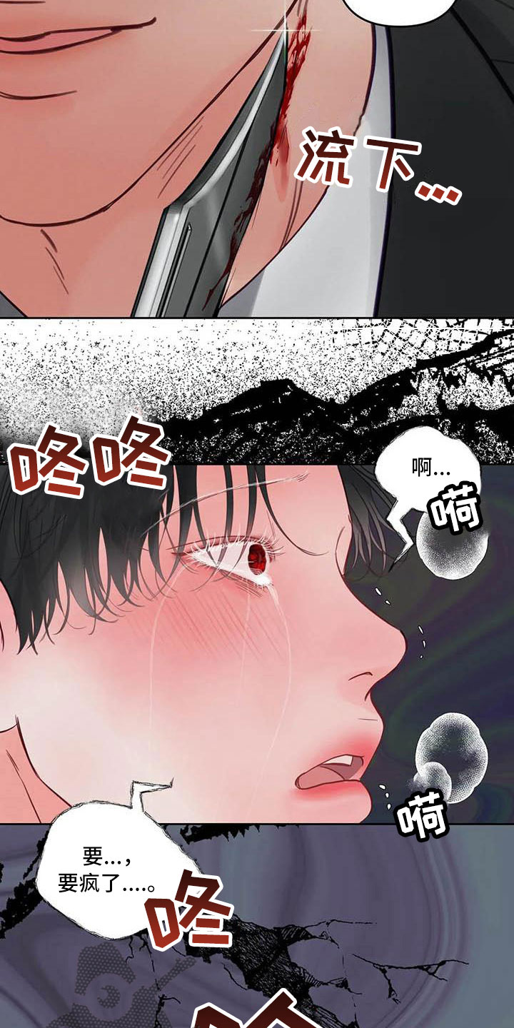 《狂攻公寓》第23章驯养拔刀相向 第9页