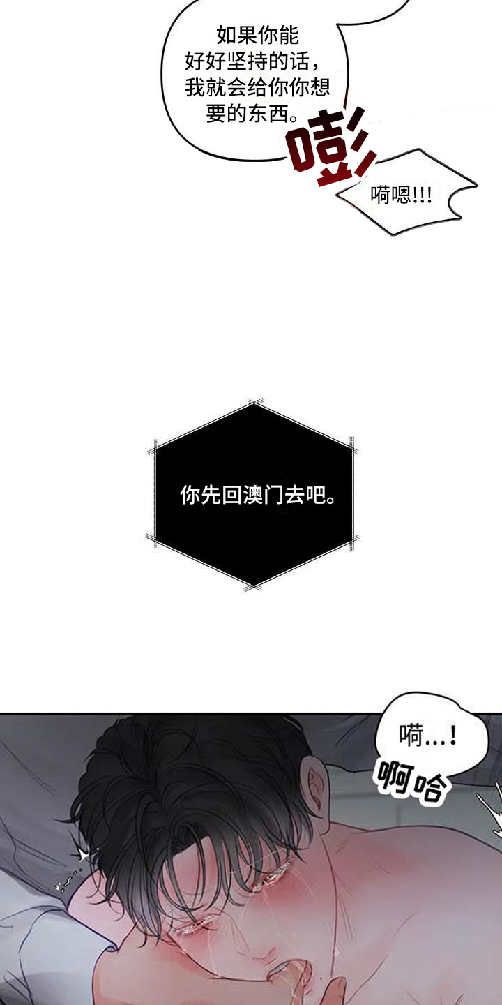 《狂攻公寓》第19章驯养我想要的 第10页