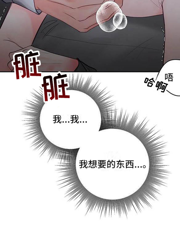 《狂攻公寓》第19章驯养我想要的 第11页