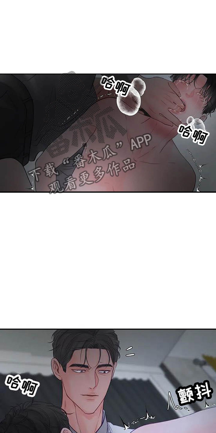 《狂攻公寓》第19章驯养我想要的 第12页