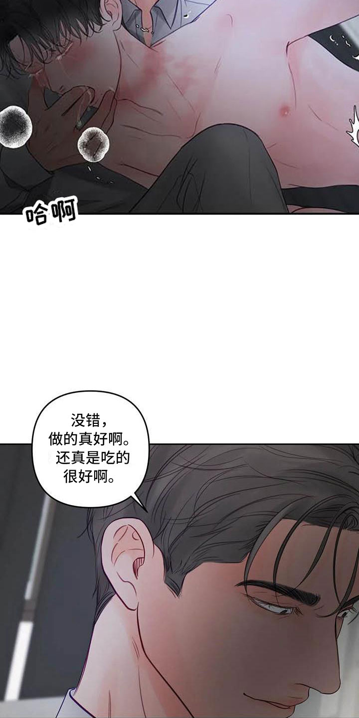 《狂攻公寓》第19章驯养我想要的 第13页
