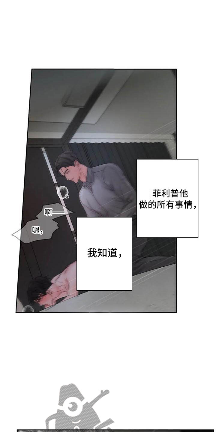 《狂攻公寓》第19章驯养我想要的 第18页