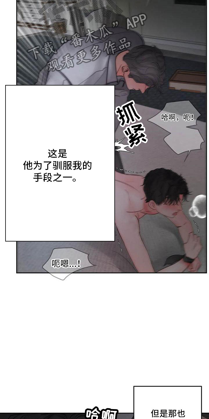 《狂攻公寓》第19章驯养我想要的 第19页