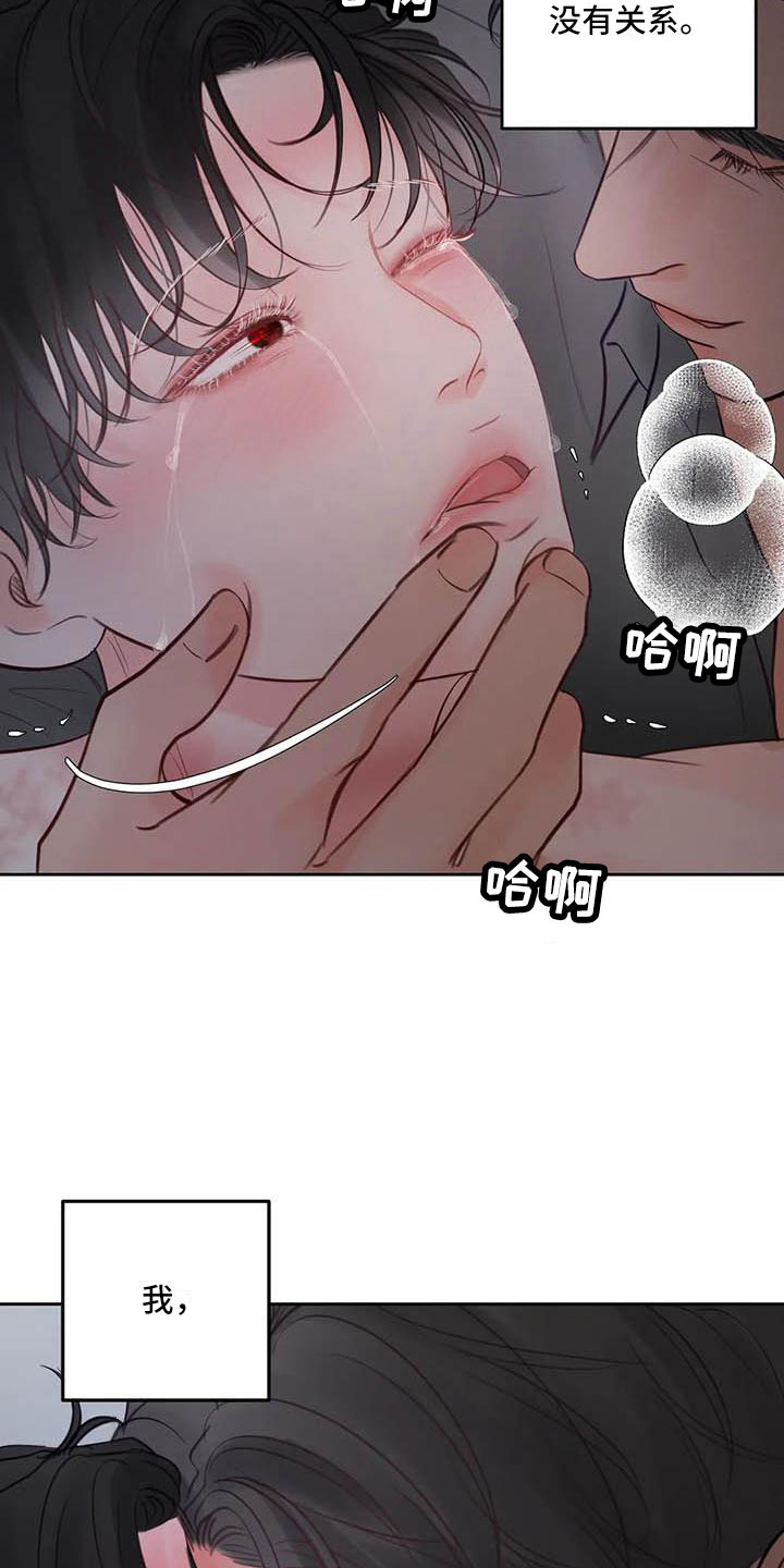 《狂攻公寓》第19章驯养我想要的 第20页