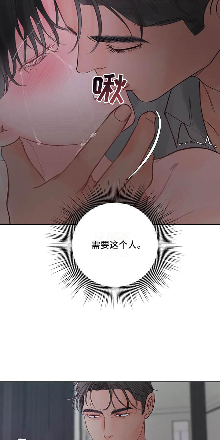 《狂攻公寓》第19章驯养我想要的 第21页