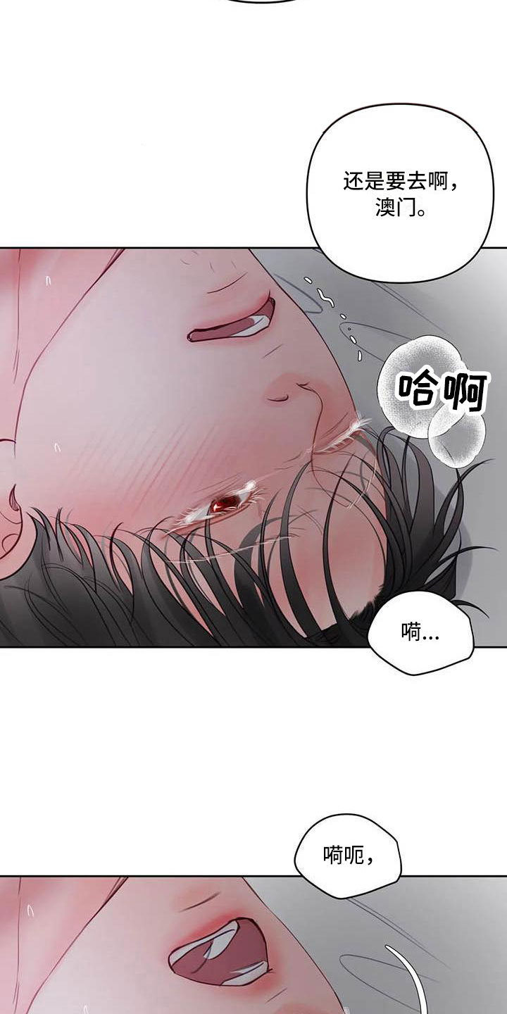 《狂攻公寓》第19章驯养我想要的 第23页
