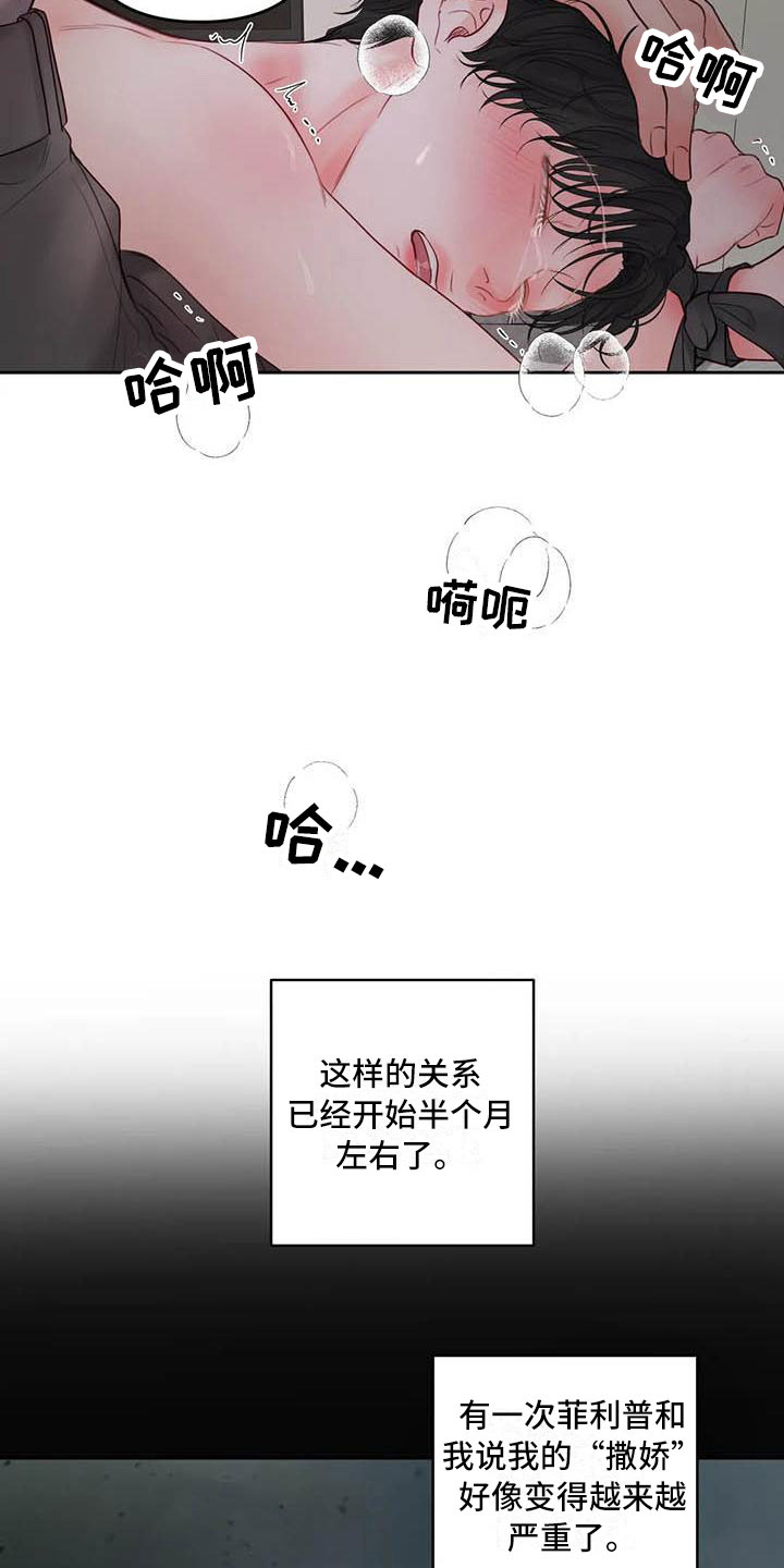 《狂攻公寓》第19章驯养我想要的 第3页