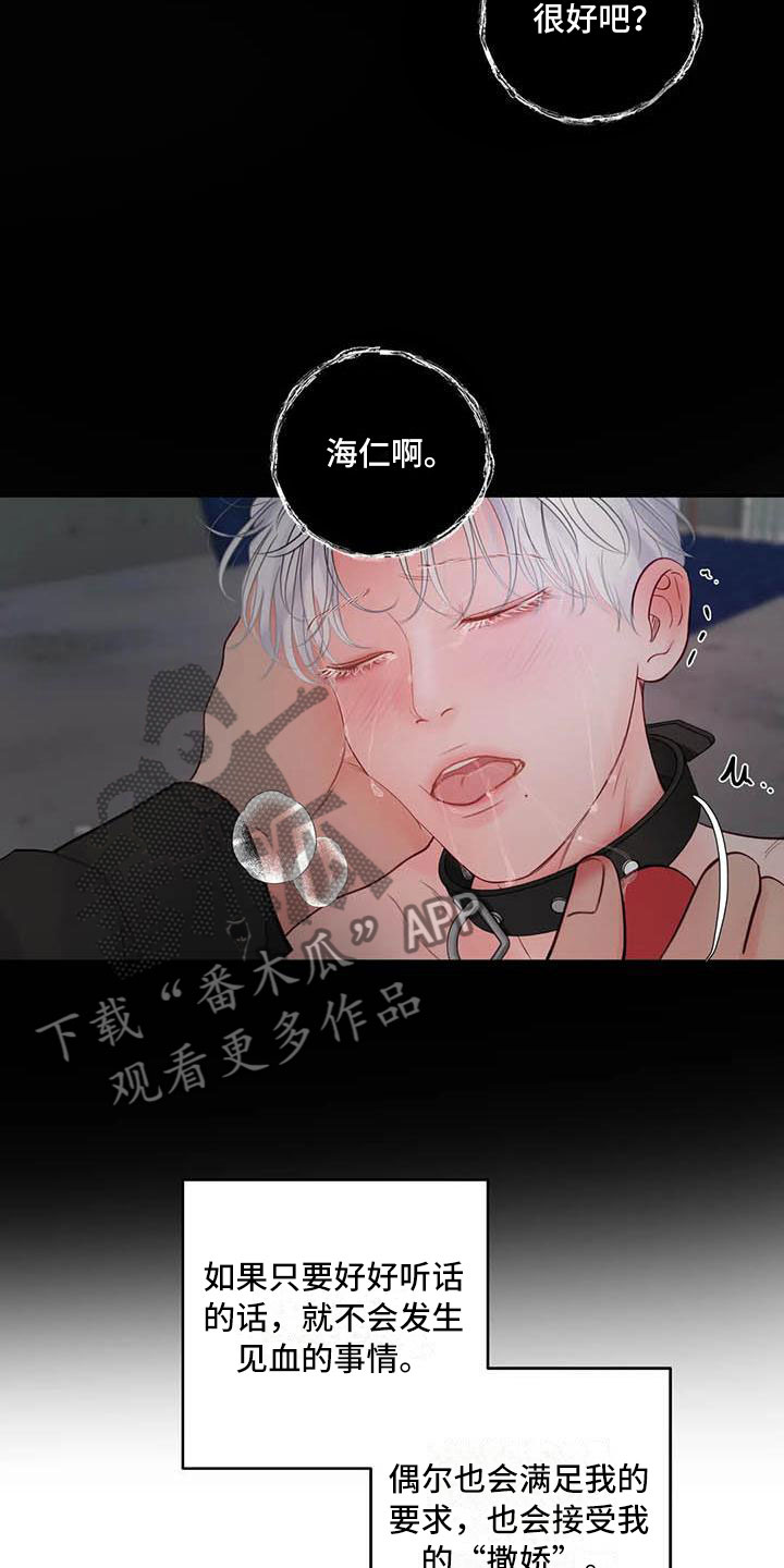 《狂攻公寓》第19章驯养我想要的 第5页