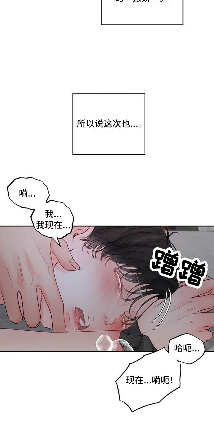 《狂攻公寓》第19章驯养我想要的 第6页