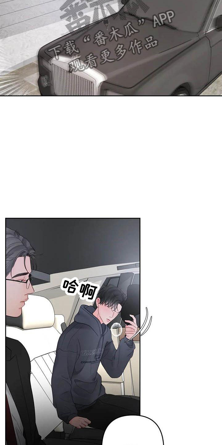 《狂攻公寓》第21章驯养车上 第10页