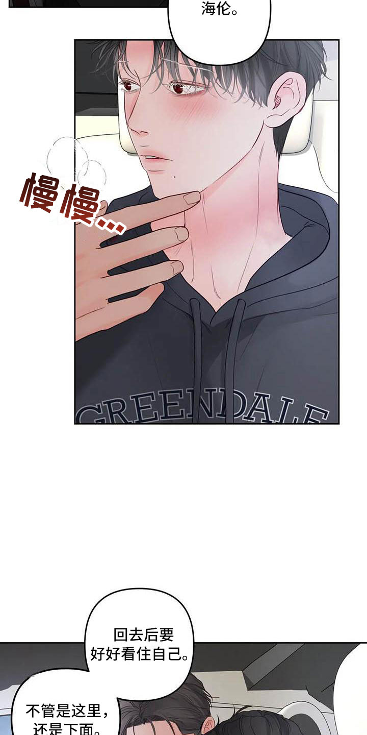 《狂攻公寓》第21章驯养车上 第11页