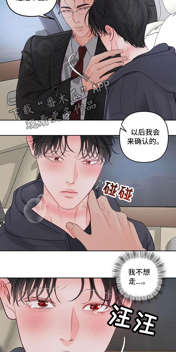 《狂攻公寓》第21章驯养车上 第12页