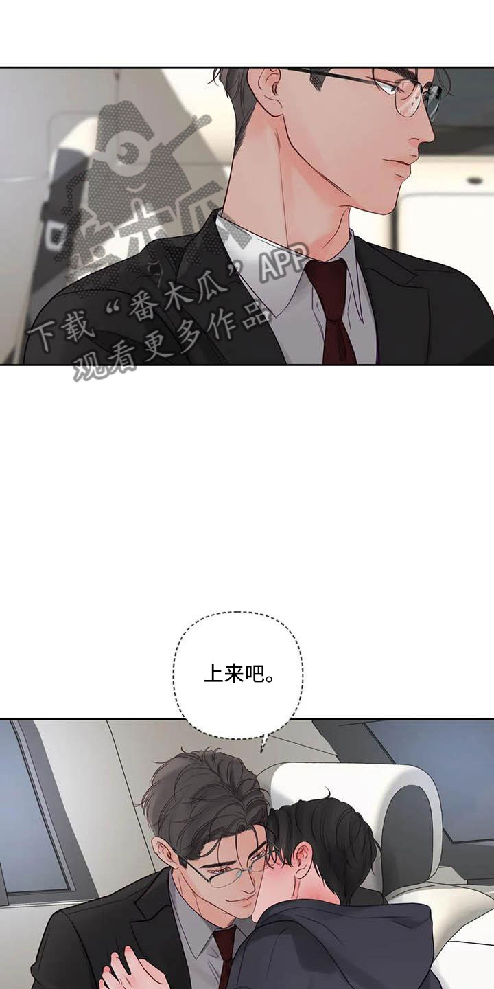 《狂攻公寓》第21章驯养车上 第14页