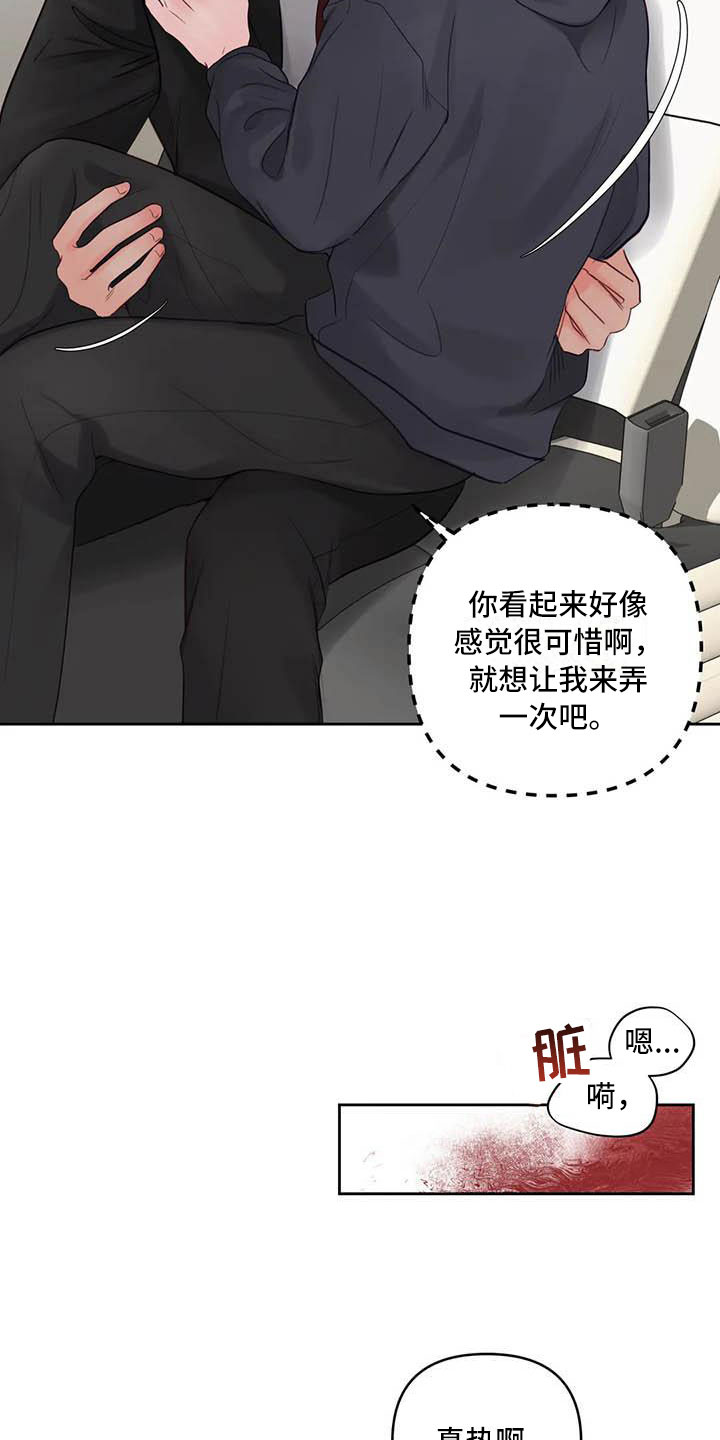 《狂攻公寓》第21章驯养车上 第15页