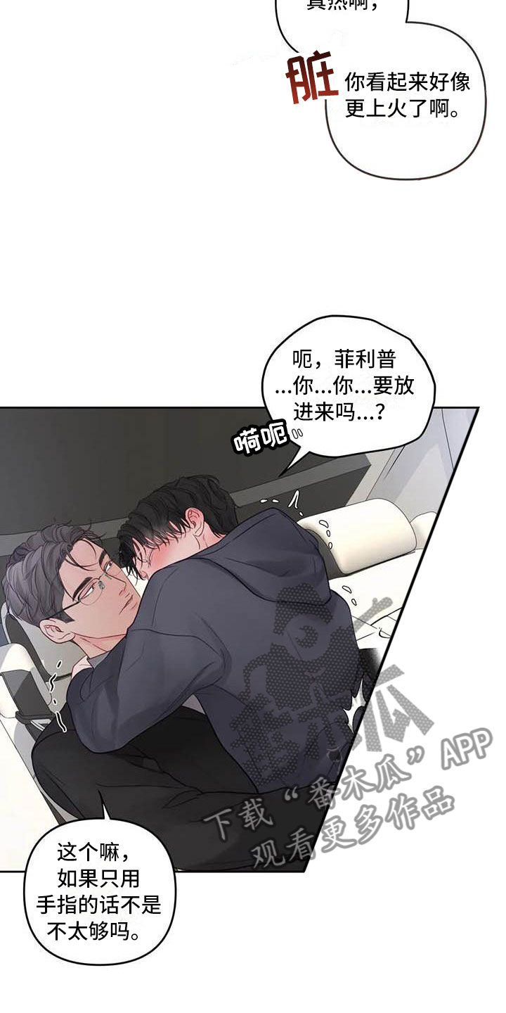 《狂攻公寓》第21章驯养车上 第16页