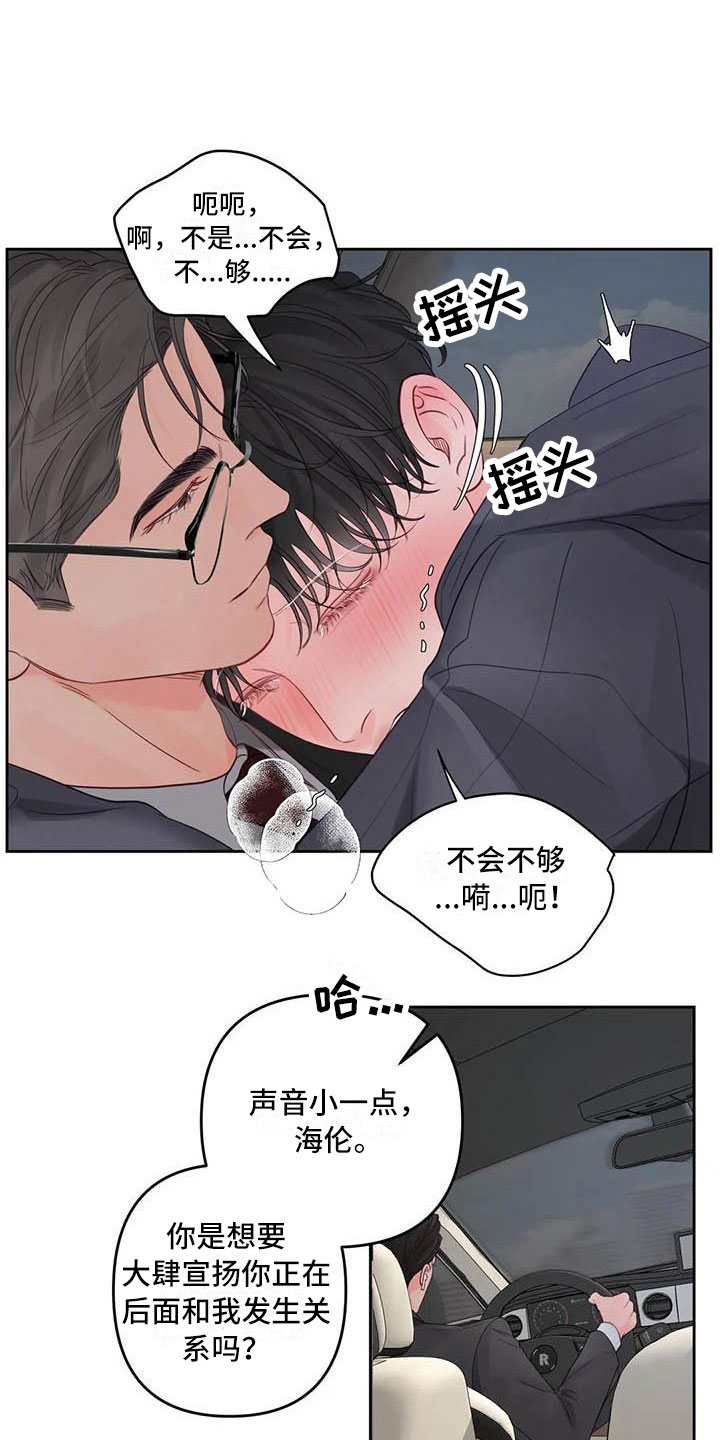 《狂攻公寓》第21章驯养车上 第17页