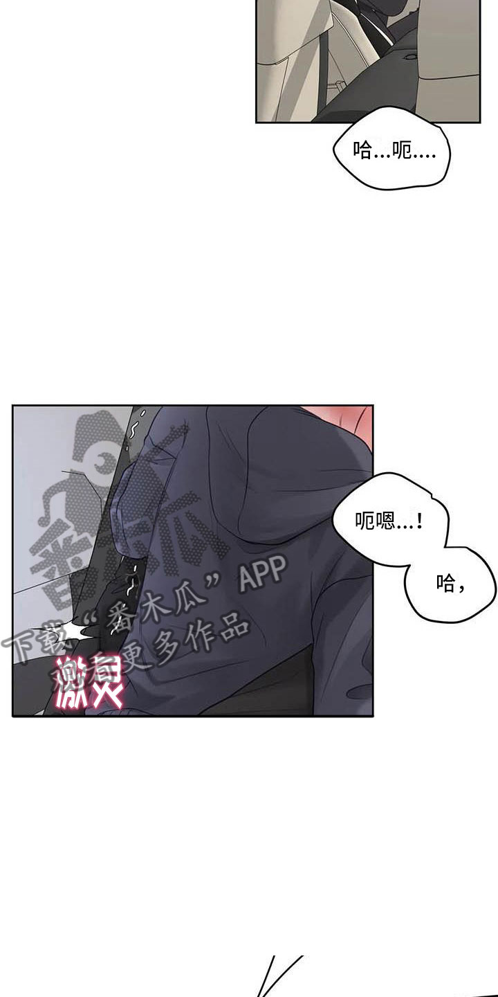《狂攻公寓》第21章驯养车上 第18页