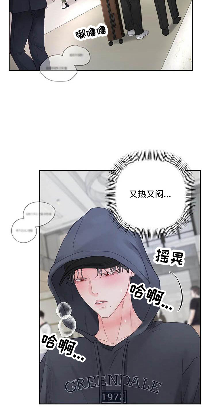 《狂攻公寓》第21章驯养车上 第7页