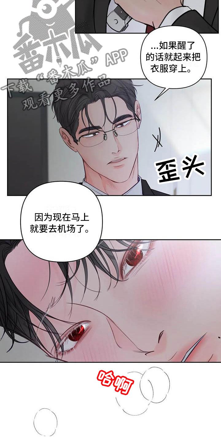《狂攻公寓》第20章驯养心爱的 第23页