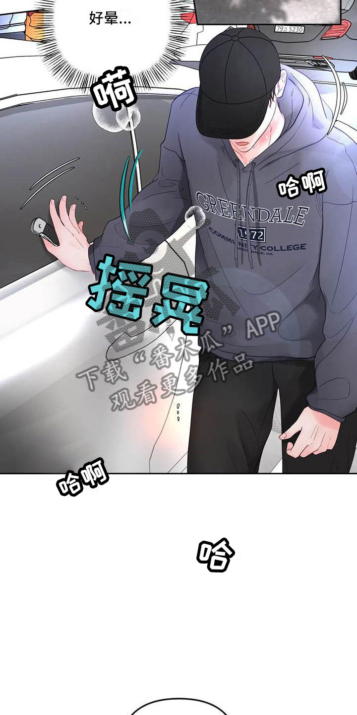 《狂攻公寓》第22章驯养逃跑 第12页