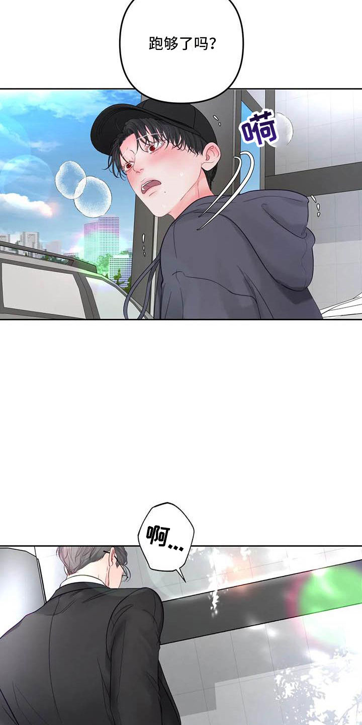 《狂攻公寓》第22章驯养逃跑 第13页