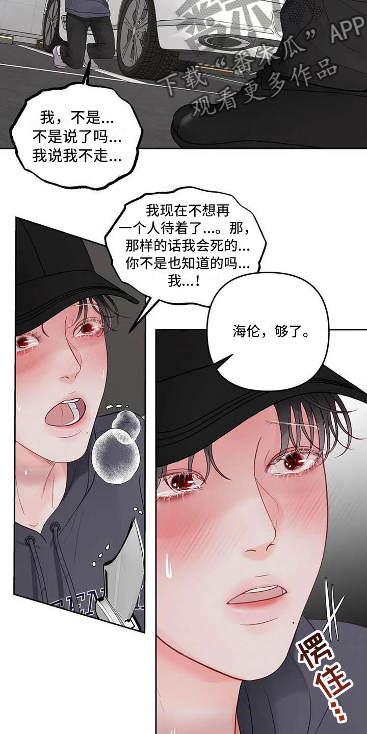《狂攻公寓》第22章驯养逃跑 第15页