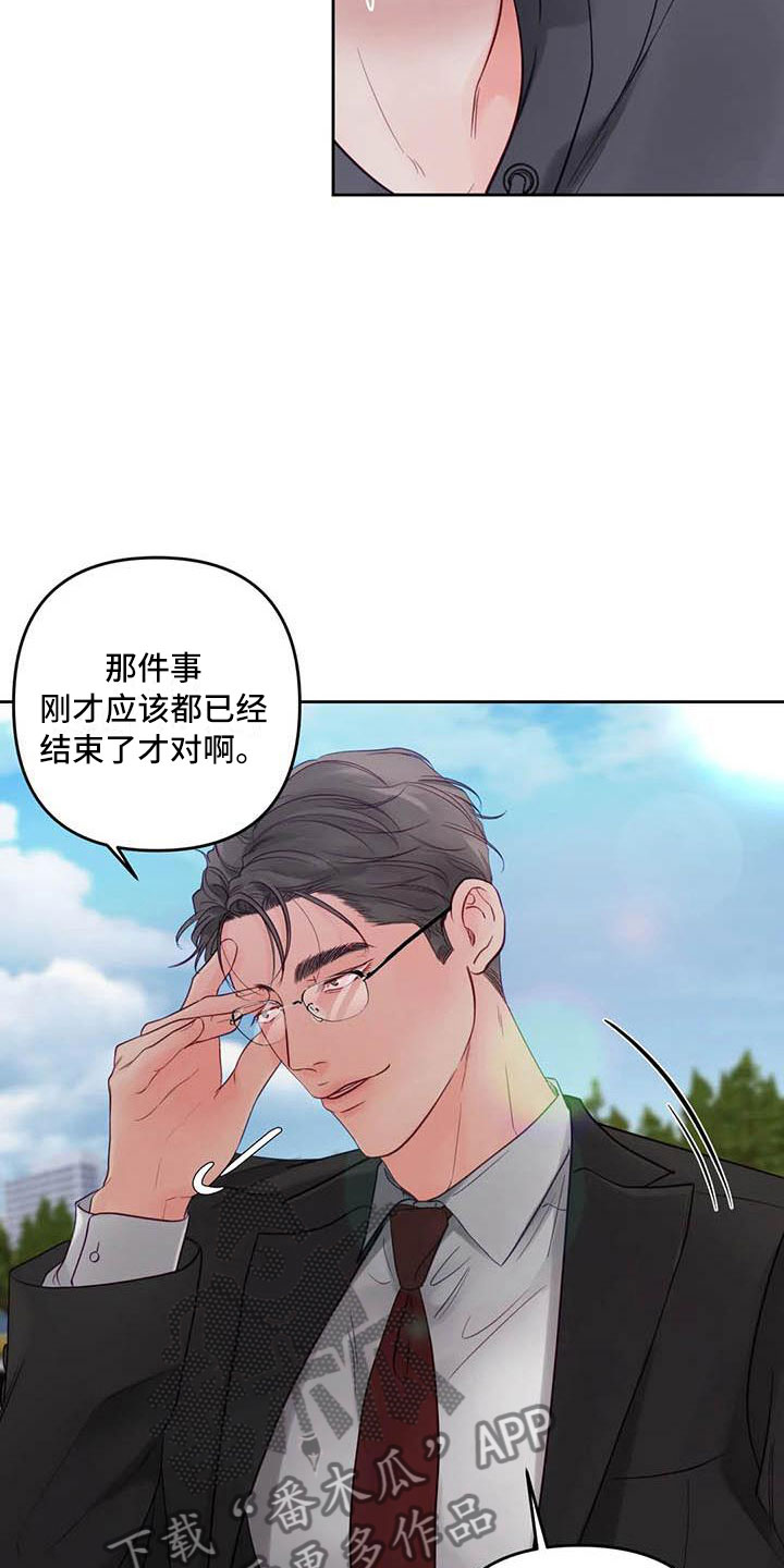 《狂攻公寓》第22章驯养逃跑 第16页