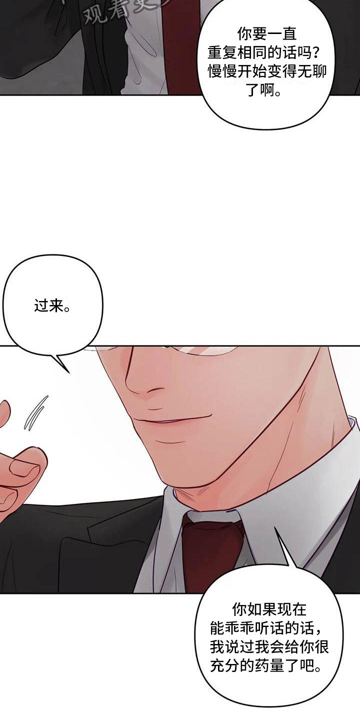 《狂攻公寓》第22章驯养逃跑 第17页