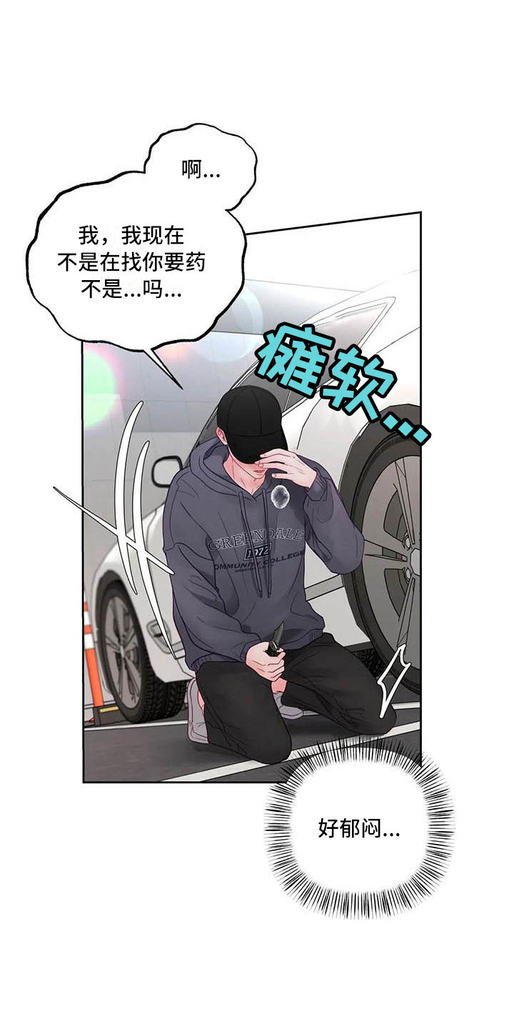 《狂攻公寓》第22章驯养逃跑 第18页