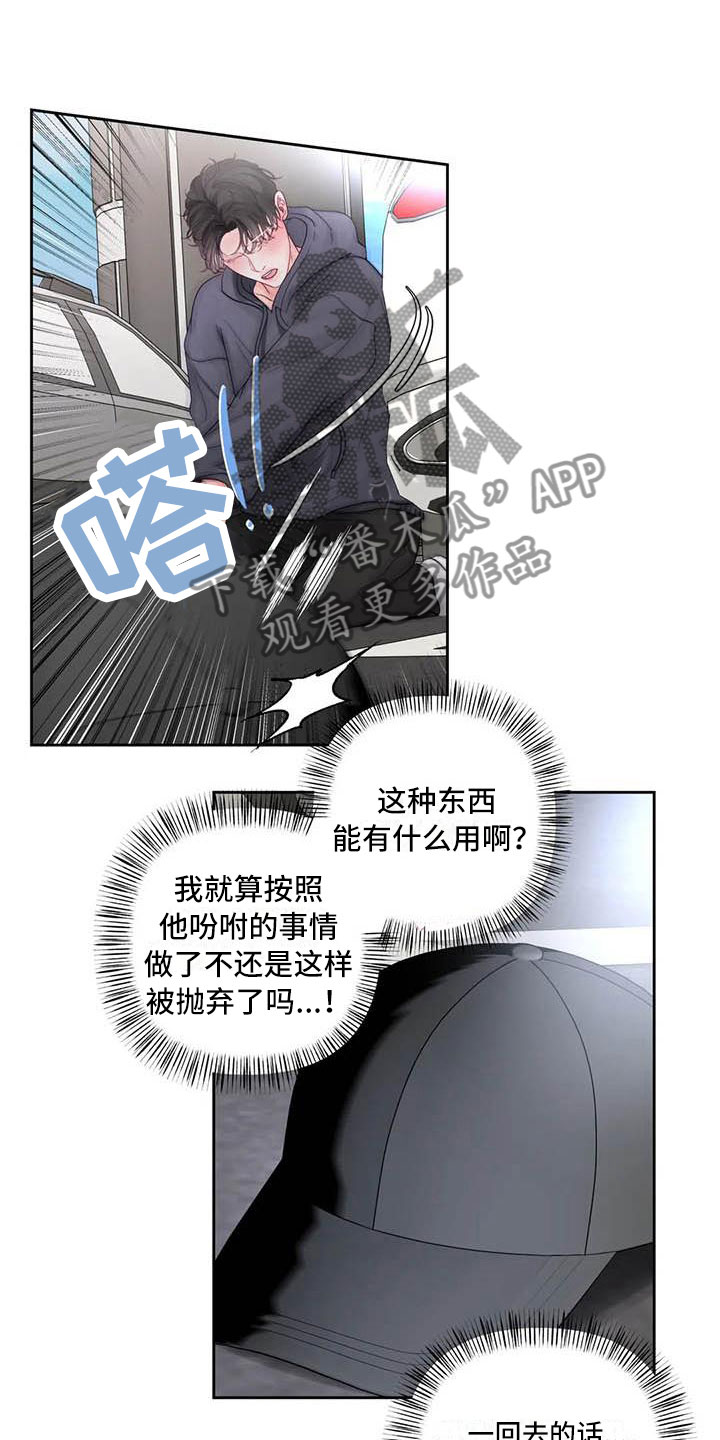 《狂攻公寓》第22章驯养逃跑 第19页