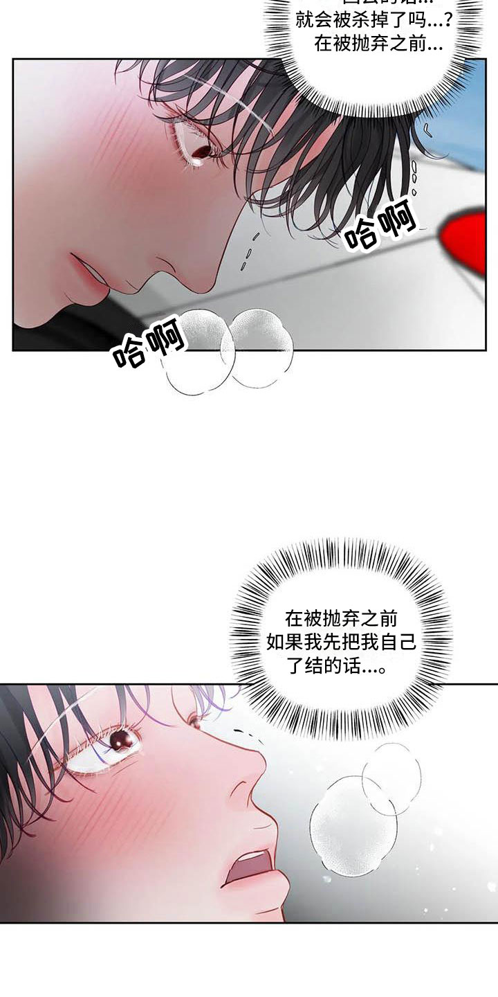 《狂攻公寓》第22章驯养逃跑 第20页