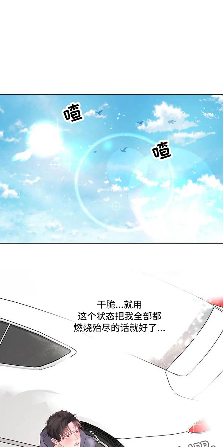 《狂攻公寓》第22章驯养逃跑 第21页