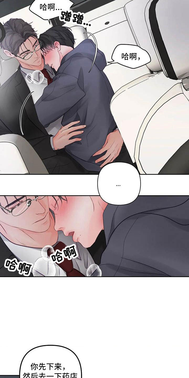 《狂攻公寓》第22章驯养逃跑 第2页