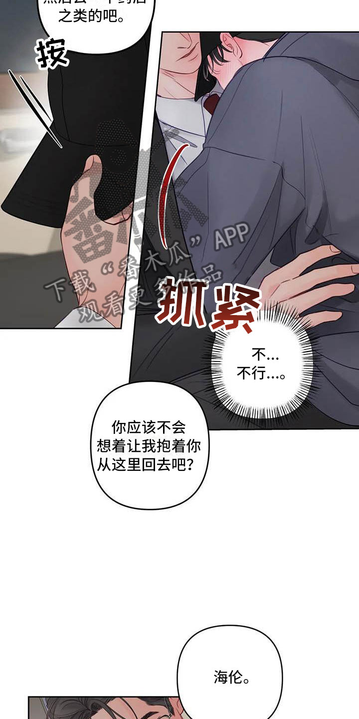 《狂攻公寓》第22章驯养逃跑 第3页